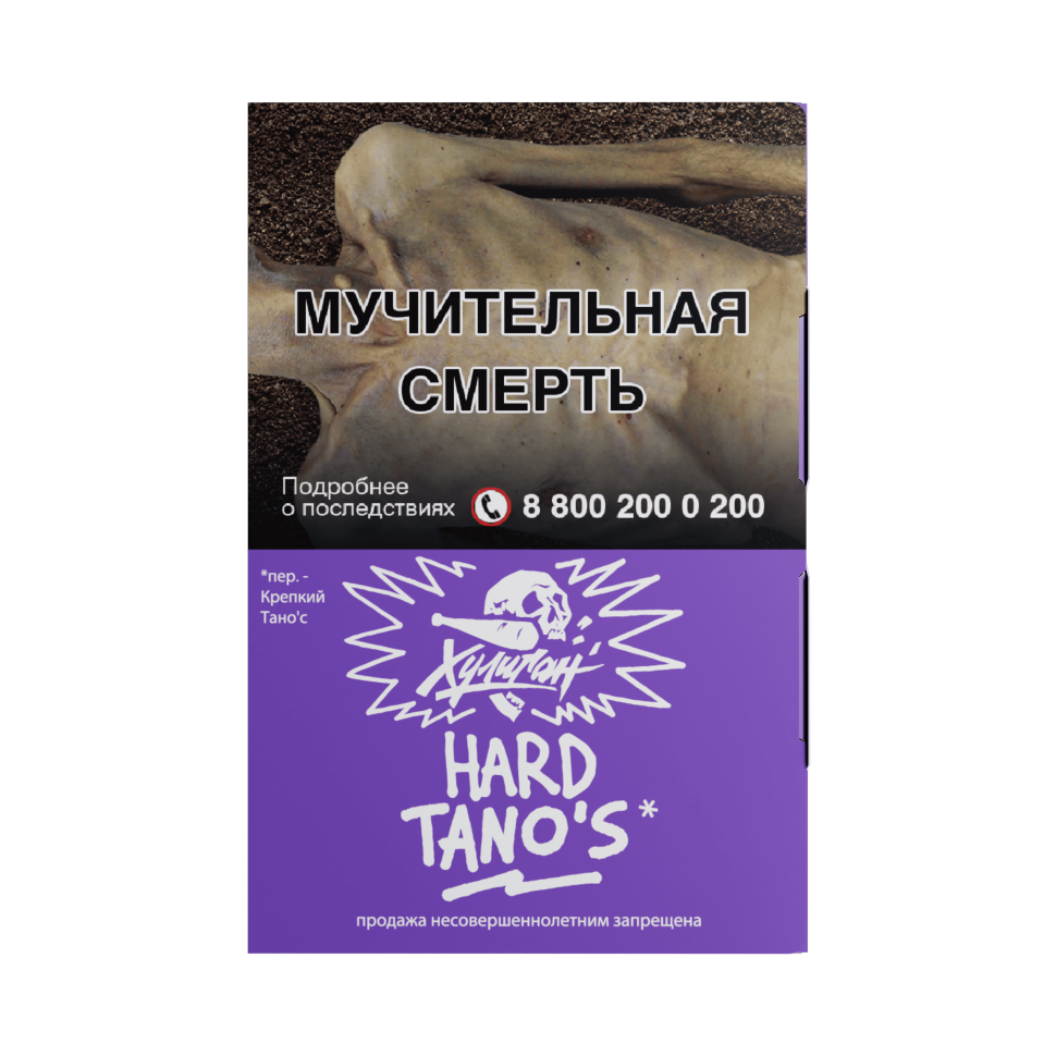 Хулиган Hard 25гр Tanos (Кислая слива)