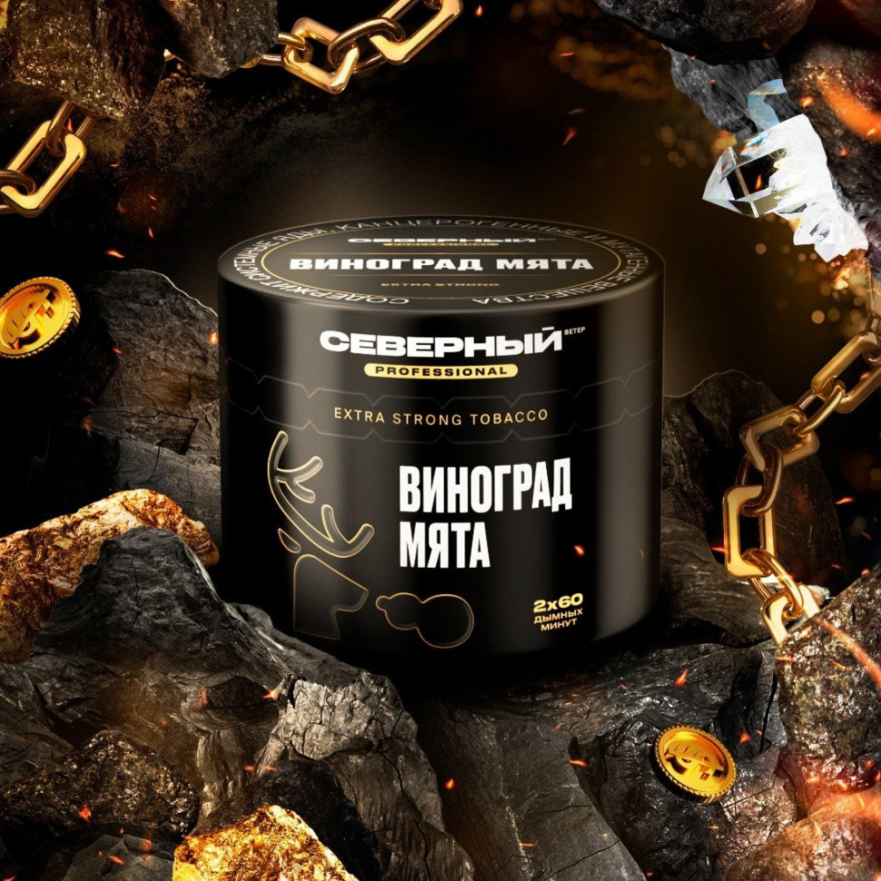 Ветер Северный Professional Виноград-Мята 40 г