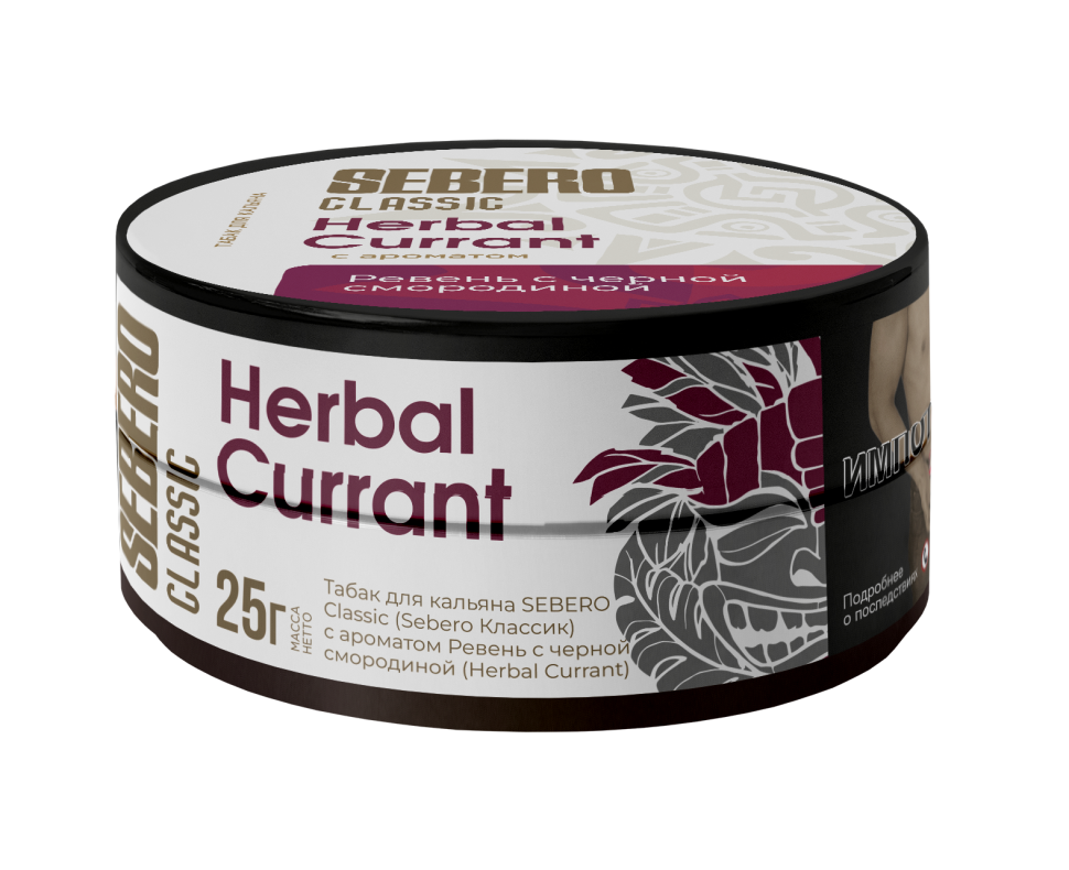 Sebero Classic 25гр Herbal Currant