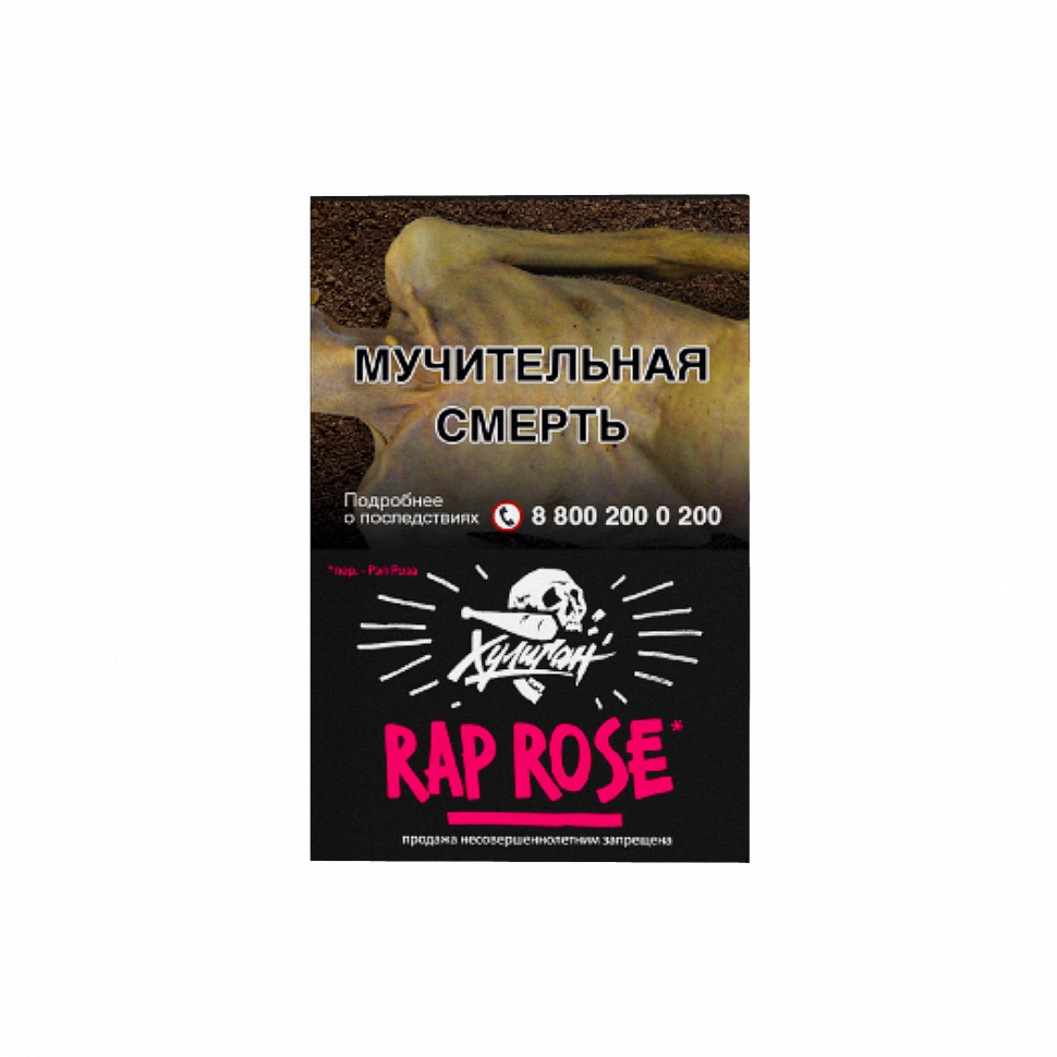Табак Хулиган 25гр Rap Rose – Малиново-розовый лимонад