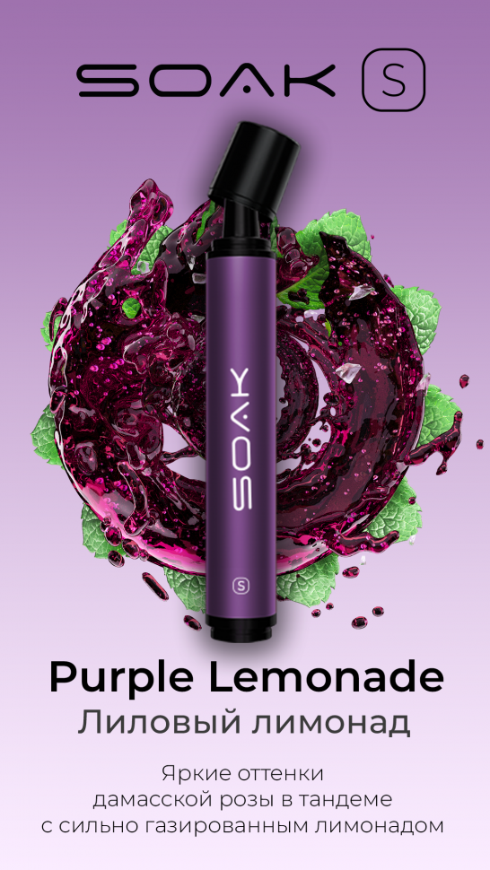 SOAK S Purple Lemonade - Лиловый Лимонад