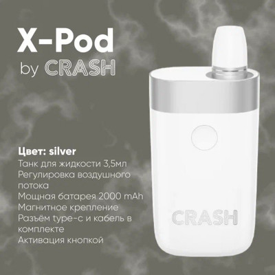 Набор Crash X pod (Серебро)