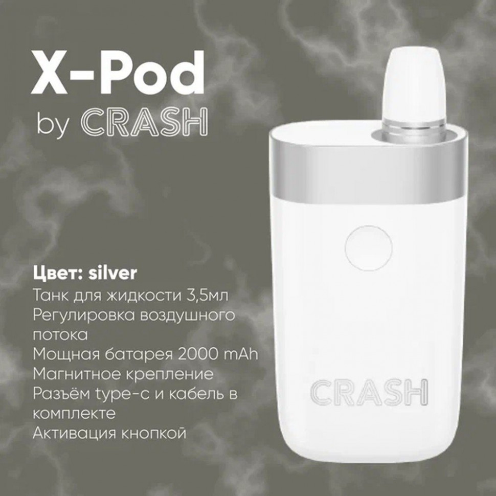 Набор Crash X pod (Серебро)