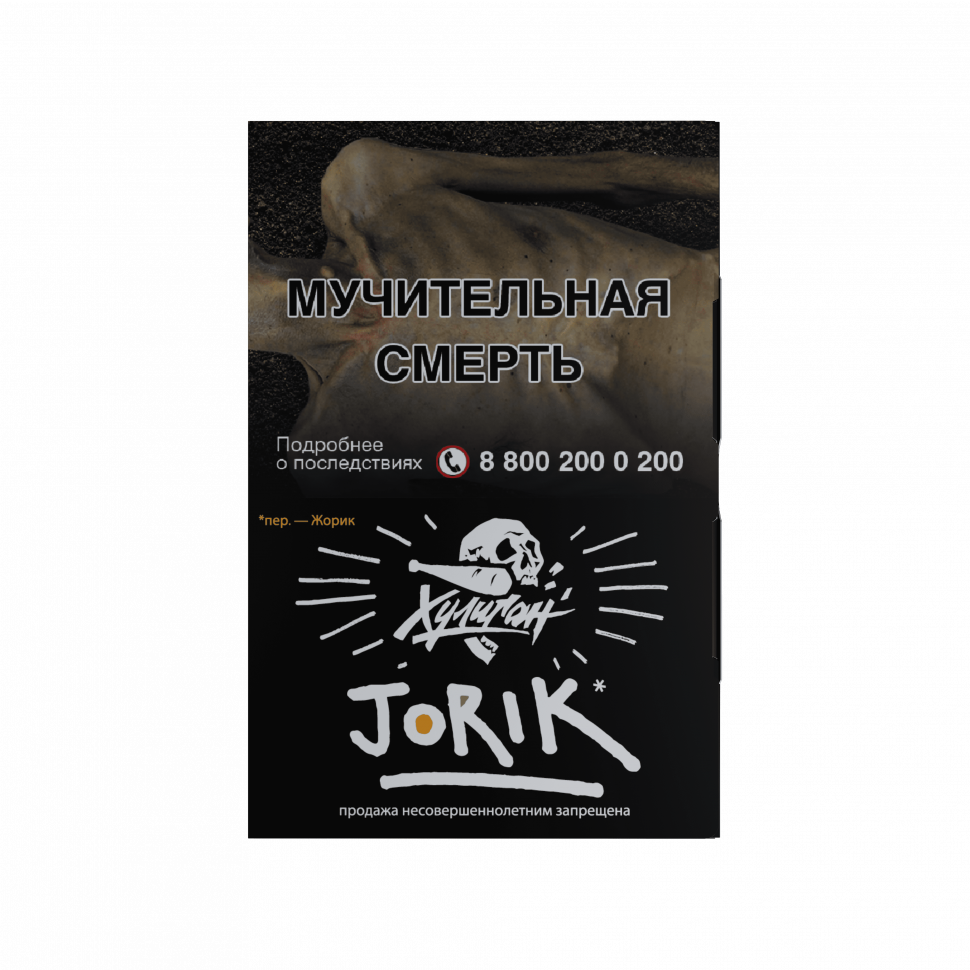 Табак Хулиган 25гр Jorik