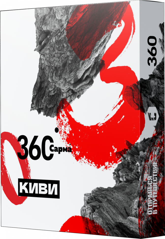 Сарма 360 25гр Киви