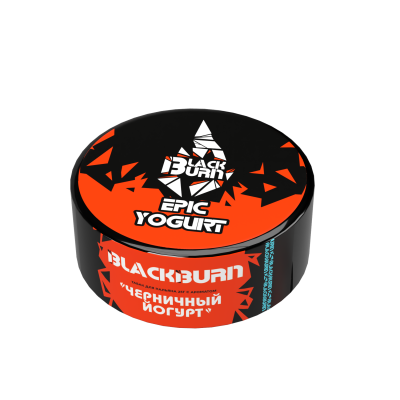 BlackBurn 25гр Epic Yogurt (Черничный йогурт)