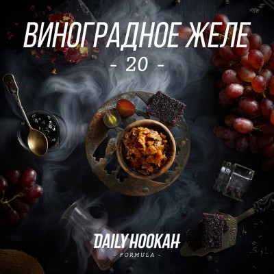 Daily Hookah 60гр Виноградное желе