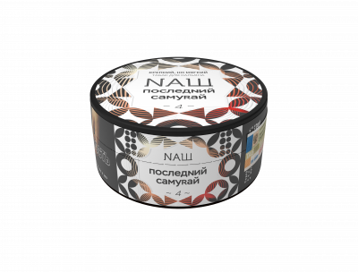 Naш 100гр Последний самурай