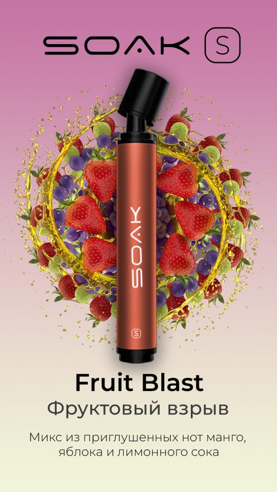 SOAK S Fruit Blast - Фруктовый Взрыв