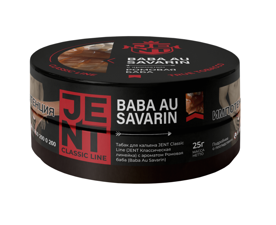 Jent Classic 25гр Baba Au Savarin