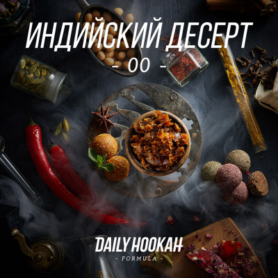 Daily Hookah 60гр  Индийский Десерт