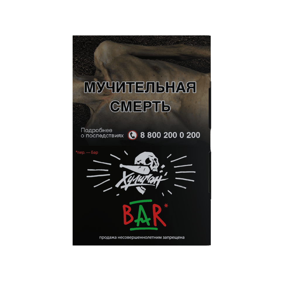 Хулиган 25гр Bar (Барбарисовая конфета)