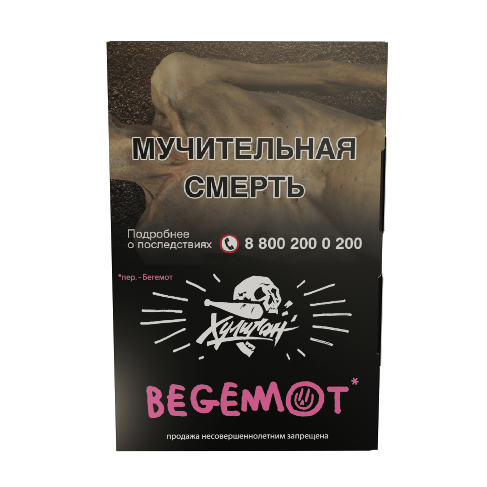 Хулиган 25гр Begemot (Бергамот мандарин)