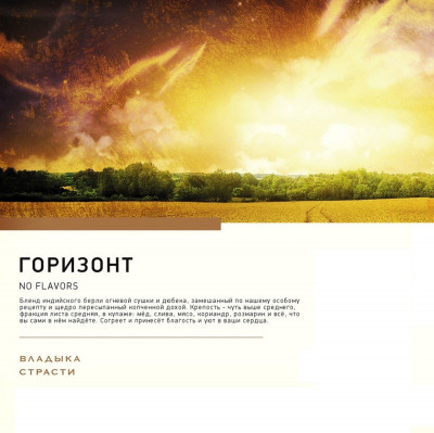 Satyr 100гр Horizon