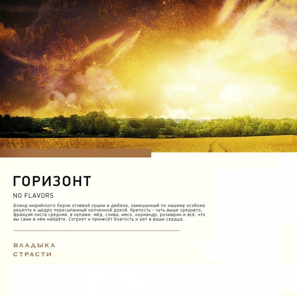 Satyr 100гр Horizon