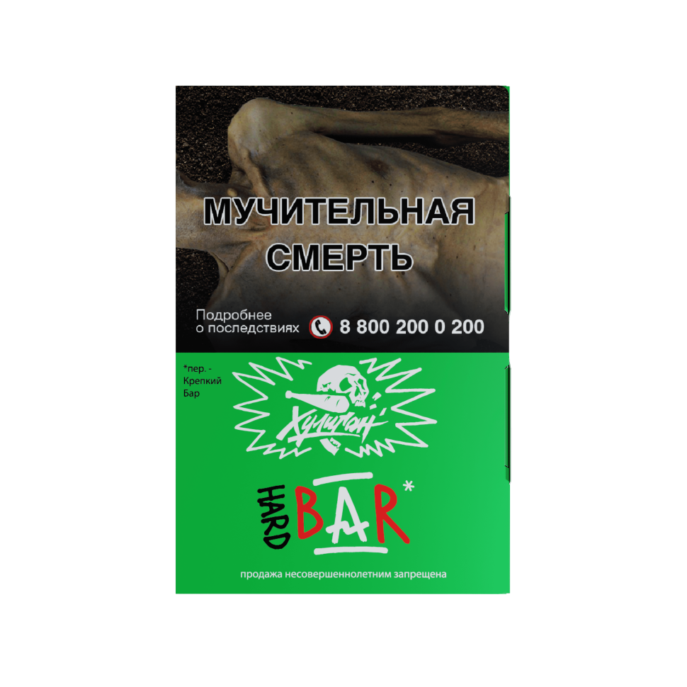 Хулиган Hard 25гр Bar (Барбарисовая конфета)