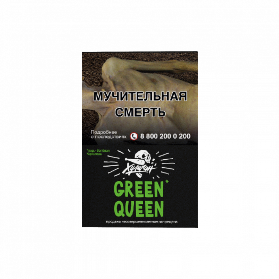 Табак Хулиган 25гр Green Queen - Мятный чай с медом