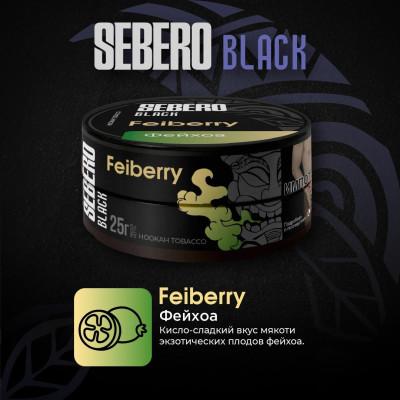 SEBERO Black 25гр Feiberry (Фейхоа)