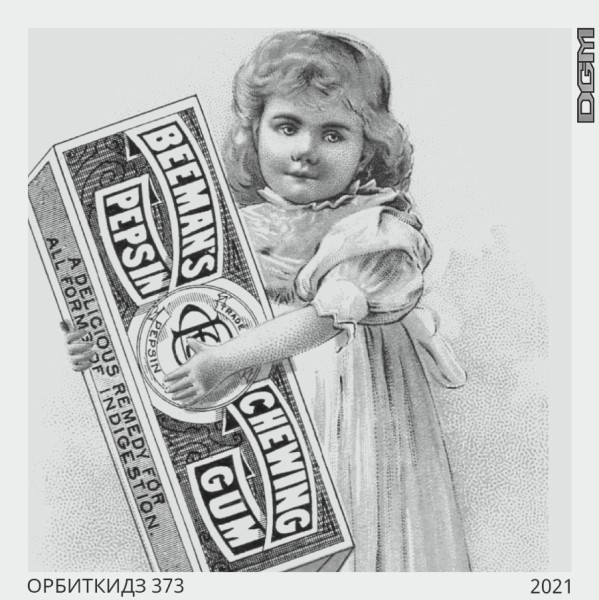 Табак кальянный DOGMA 20 гр. Орбиткидз