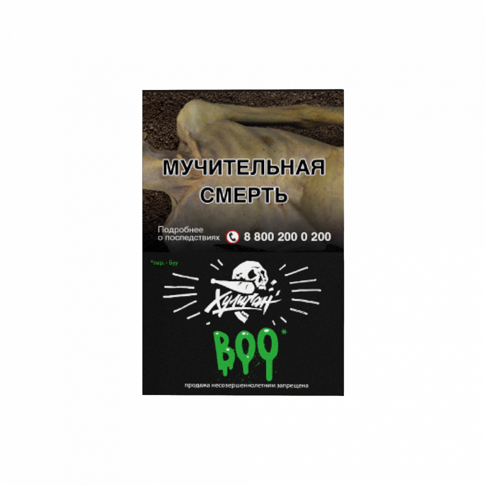 Табак Хулиган 25гр BOO - Яблоко-гранат