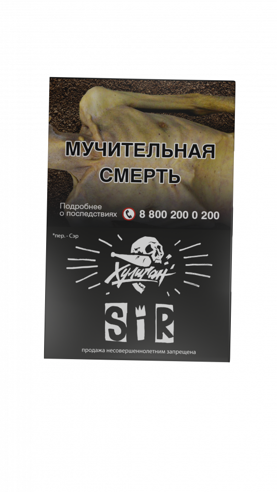 Табак Хулиган 25гр Sir