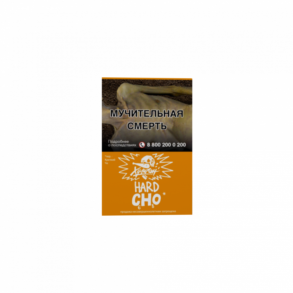 Табак Хулиган Hard 25гр CHO - Апельсиновый Фреш